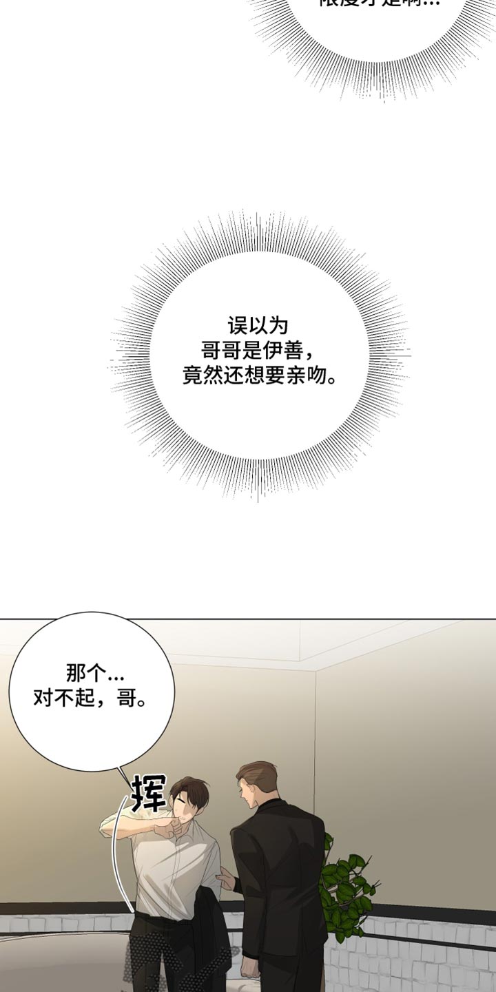 摩艾石像图片漫画,第92章：【第三季】误会1图