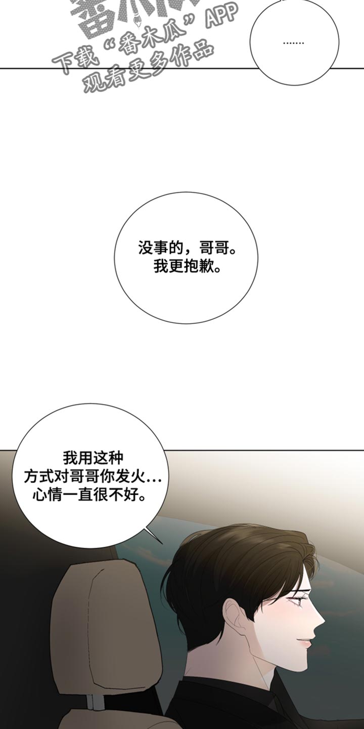 默爱小说顾斐然漫画,第95话1图