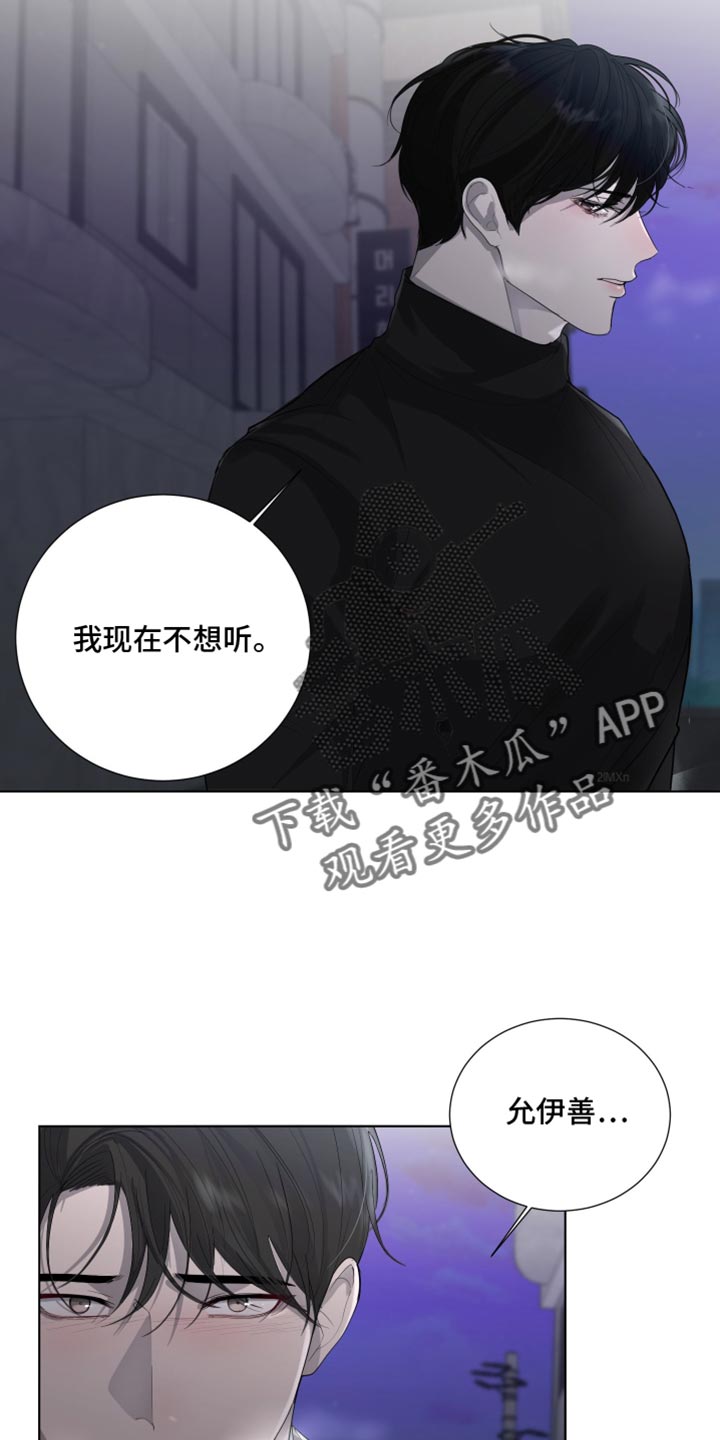 默爱漫画,第93章：【第三季】我现在不想听2图
