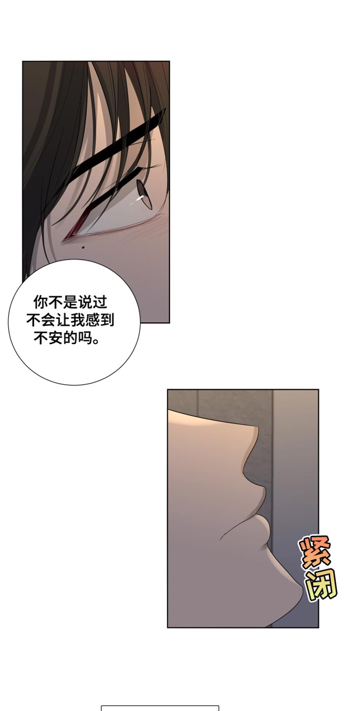 默爱小说顾裴然漫画,第103话2图