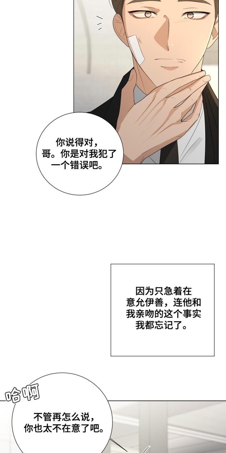 默爱情书漫画,第106话2图