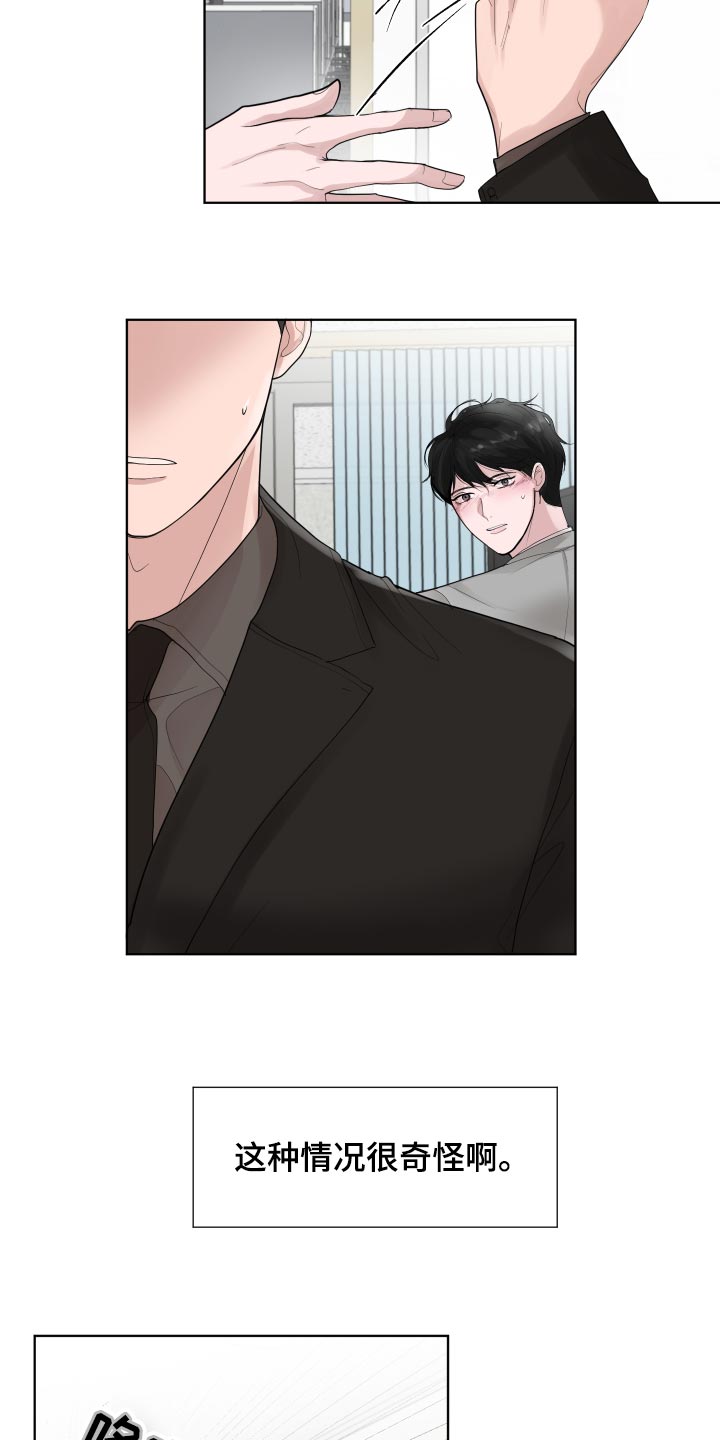 默爱隋彦漫画,第34话1图