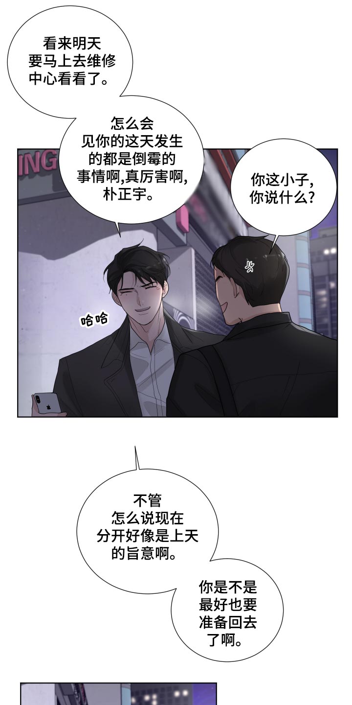 默爱小说顾裴然漫画,第36话1图