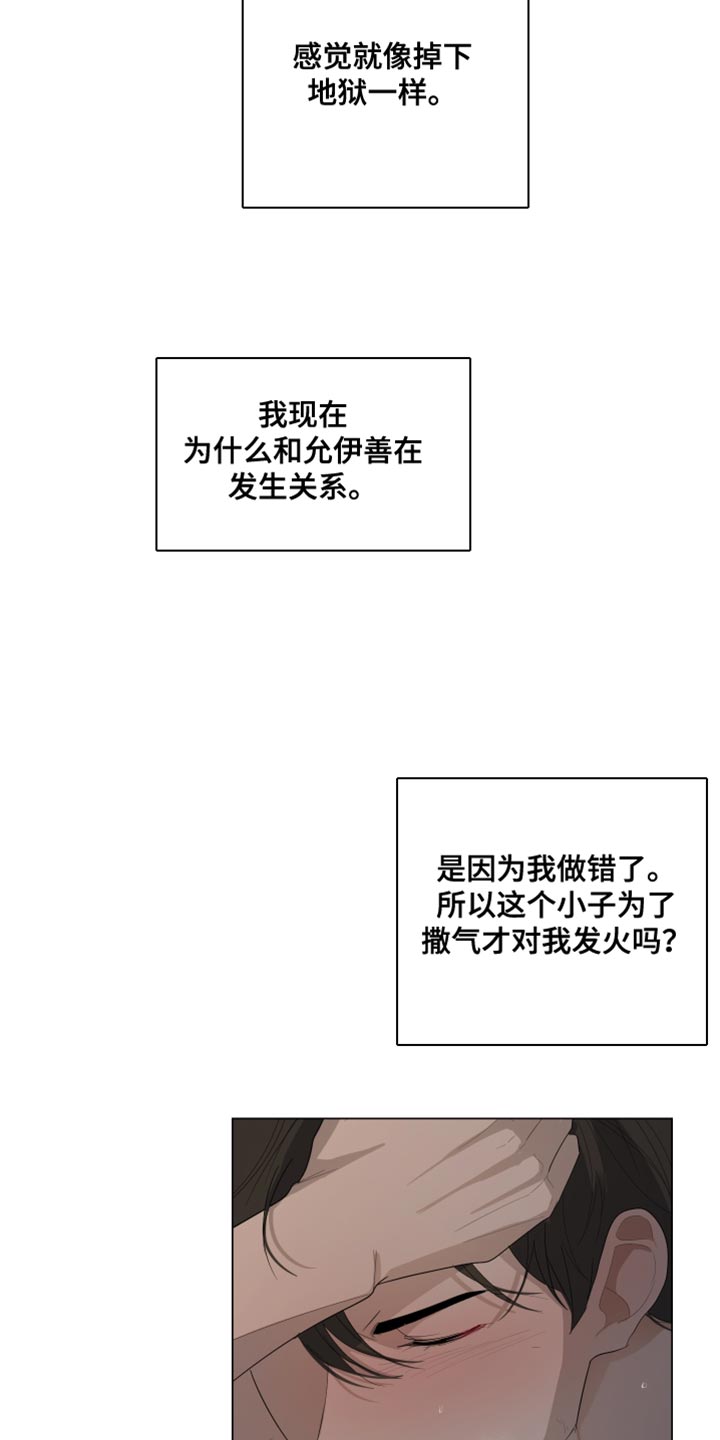 默爱小说顾裴然漫画,第103话2图