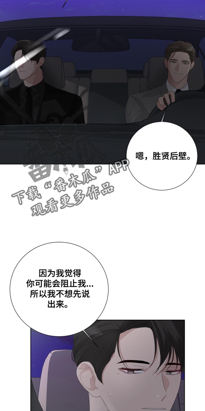 默爱情书漫画,第89章：【第三季】勾引1图