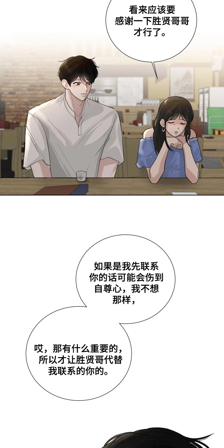 默爱电视剧演员表漫画,第65话2图