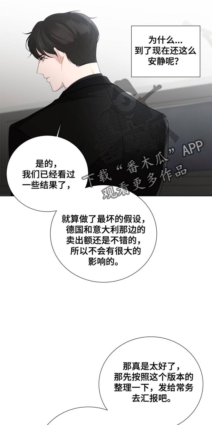 默爱小说顾裴然漫画,第88话1图