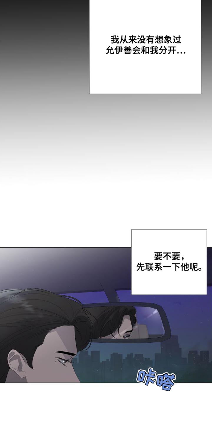 默爱小说顾裴然漫画,第108话2图