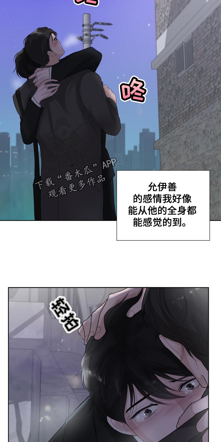 默爱情书漫画,第37话1图