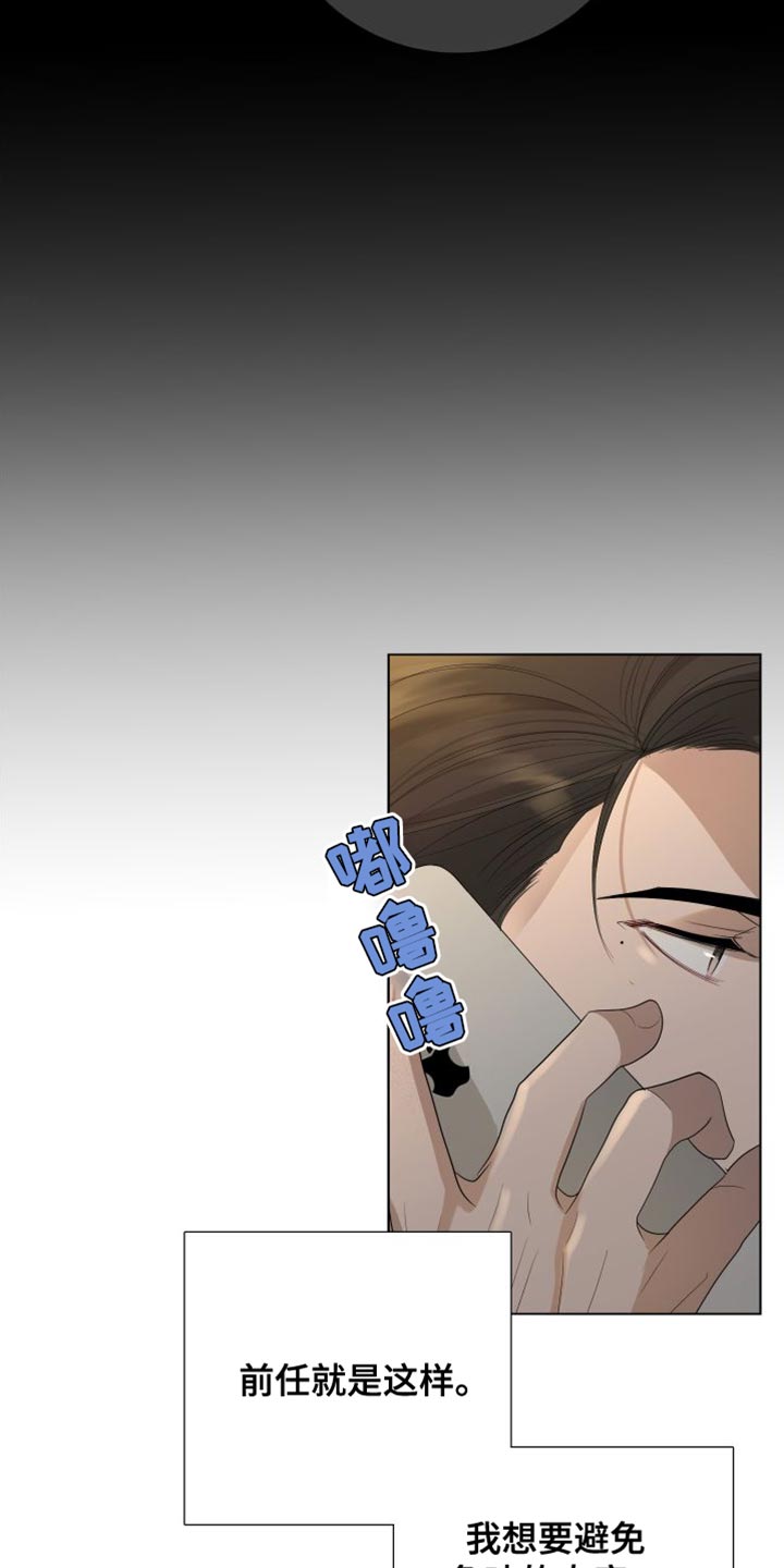 默爱情书漫画,第105话2图