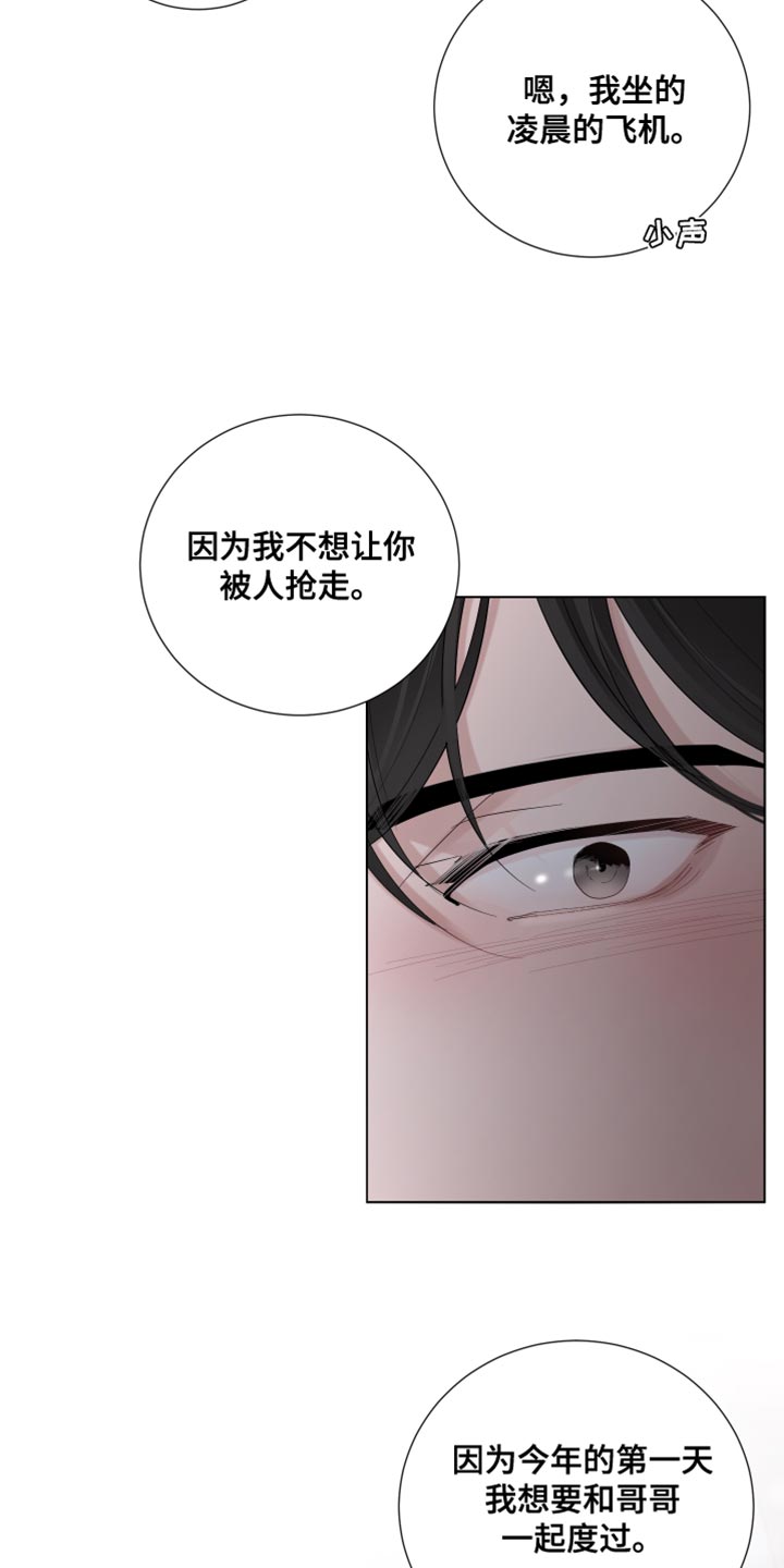 默爱电视剧演员表漫画,第79话2图