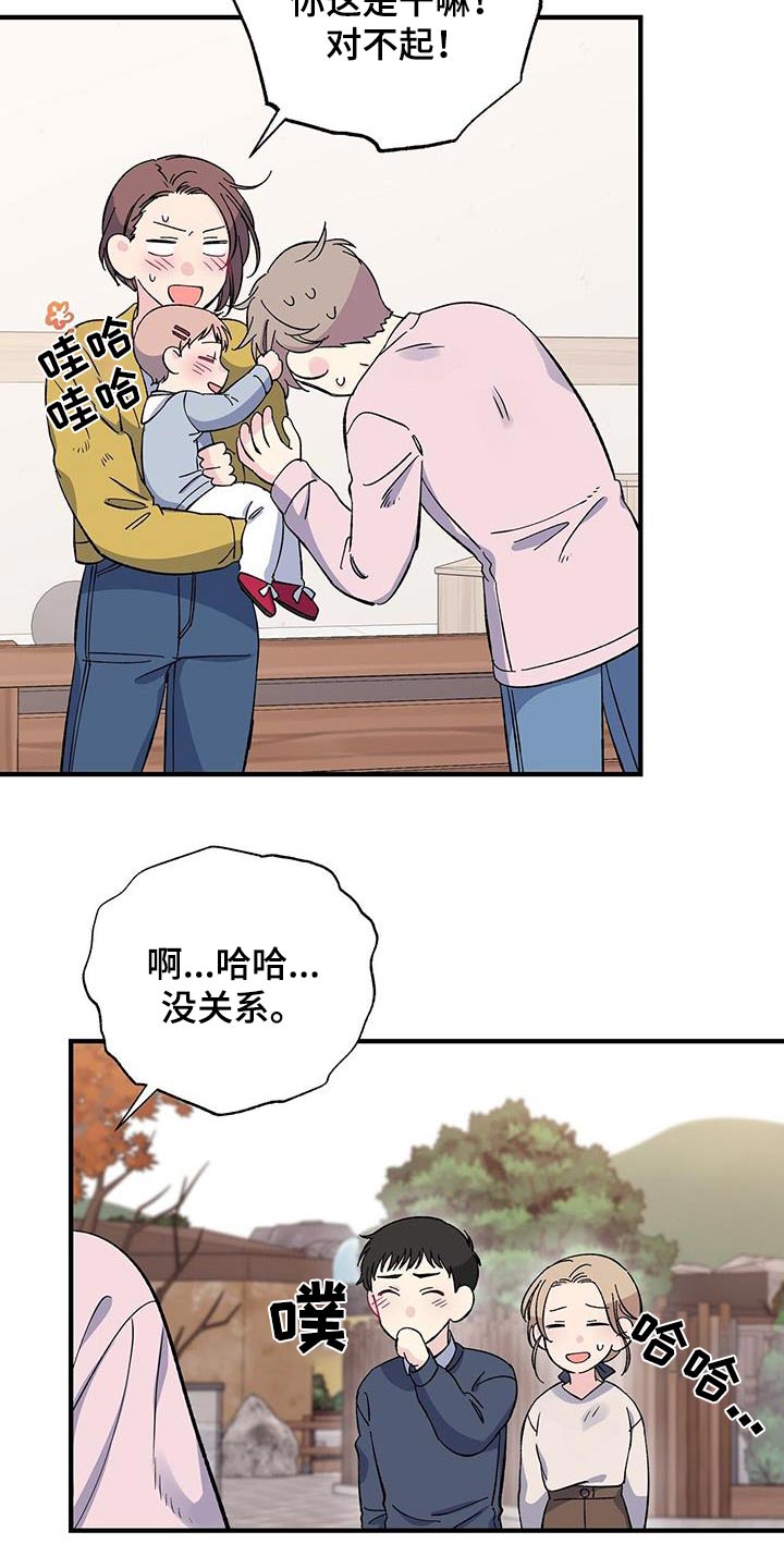 暧春漫画,第88话1图