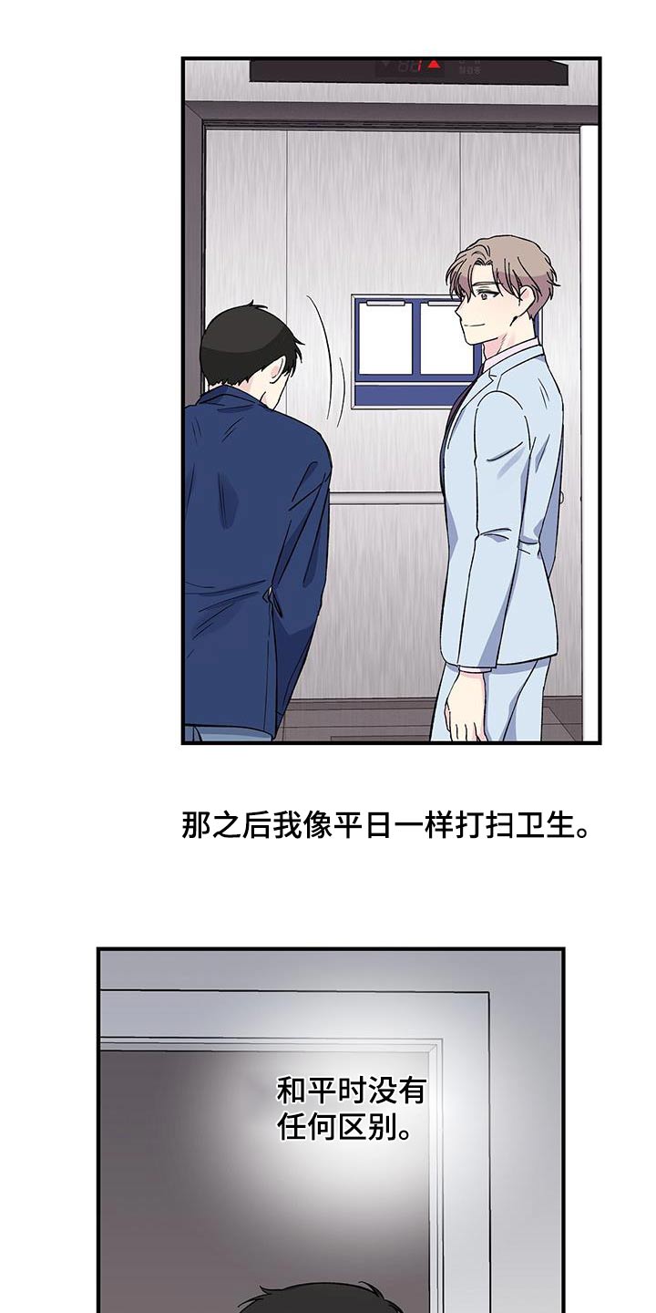 暧昧误会虐心片段漫画,第84话1图