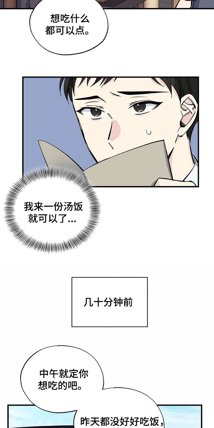 暧昧关系是什么意思漫画,第36话2图