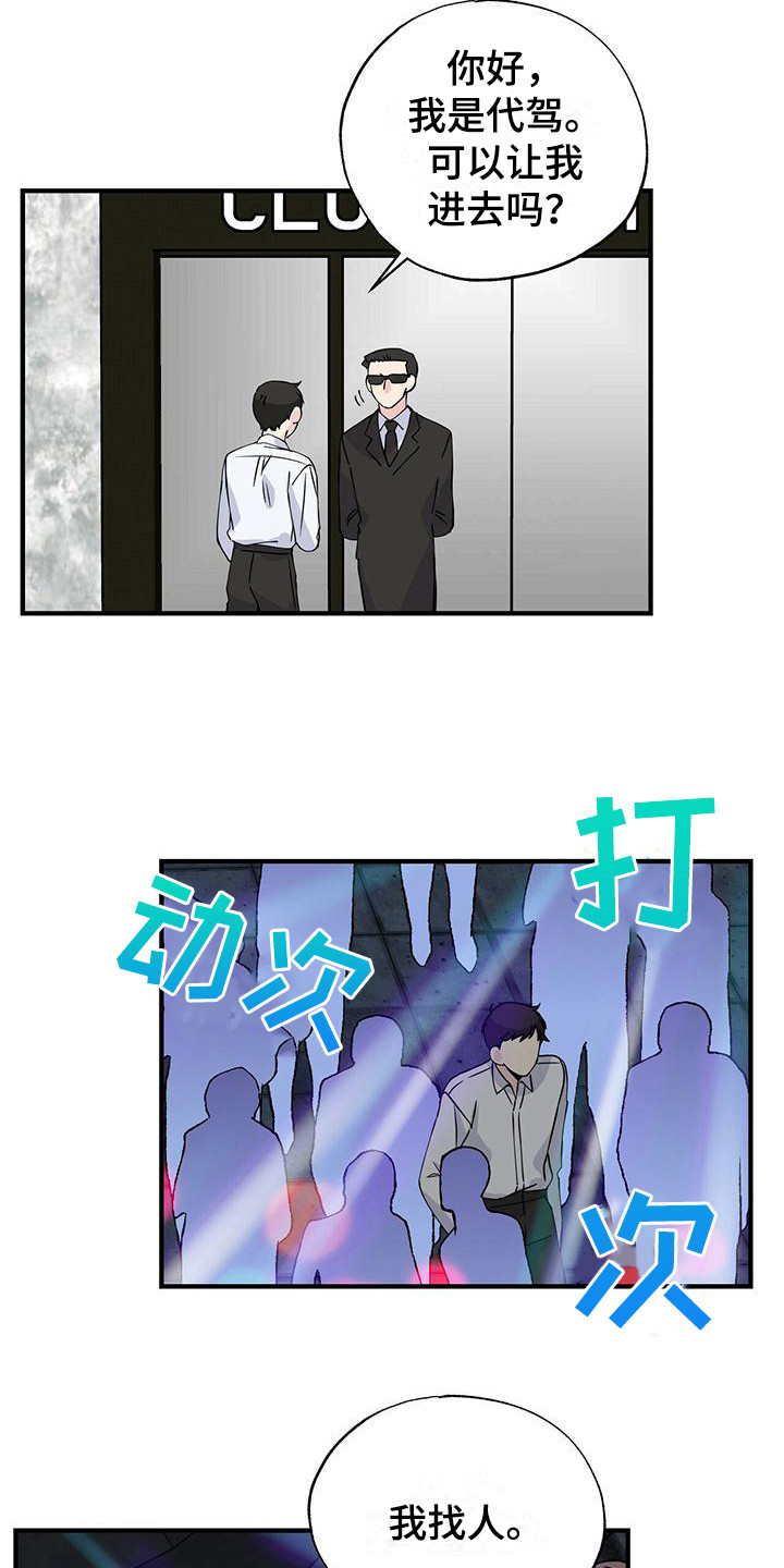 暧昧的六种表现漫画,第18话1图