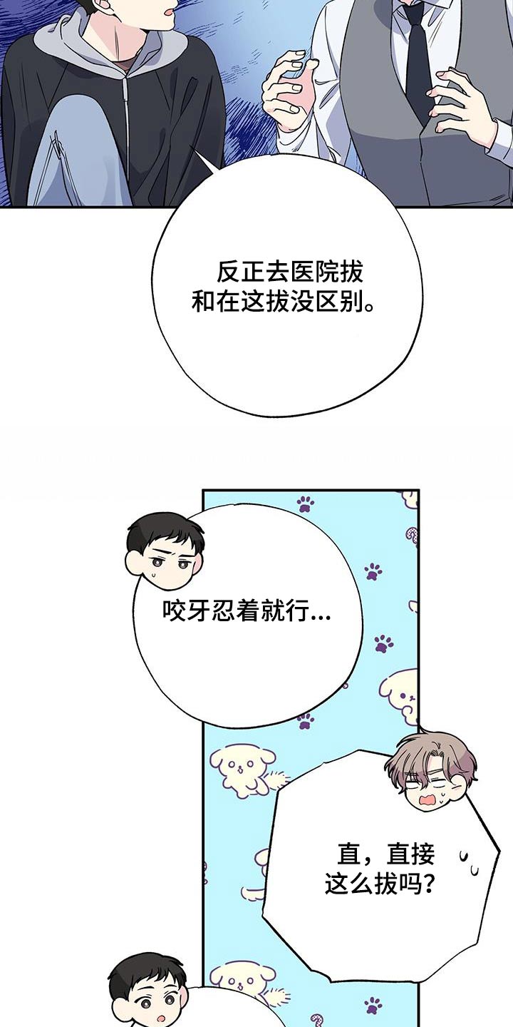 暧昧的六种表现漫画,第104话1图