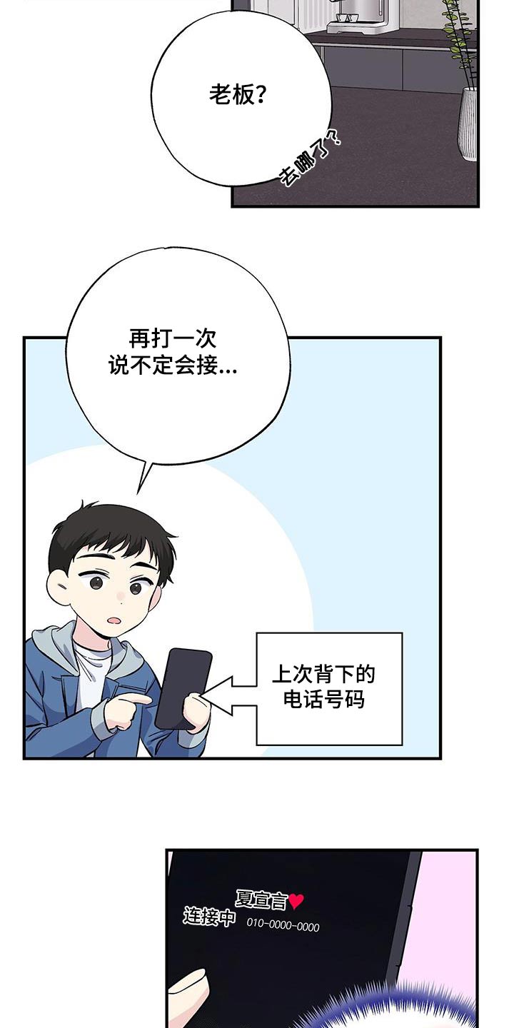 暧昧误会漫画,第74话1图