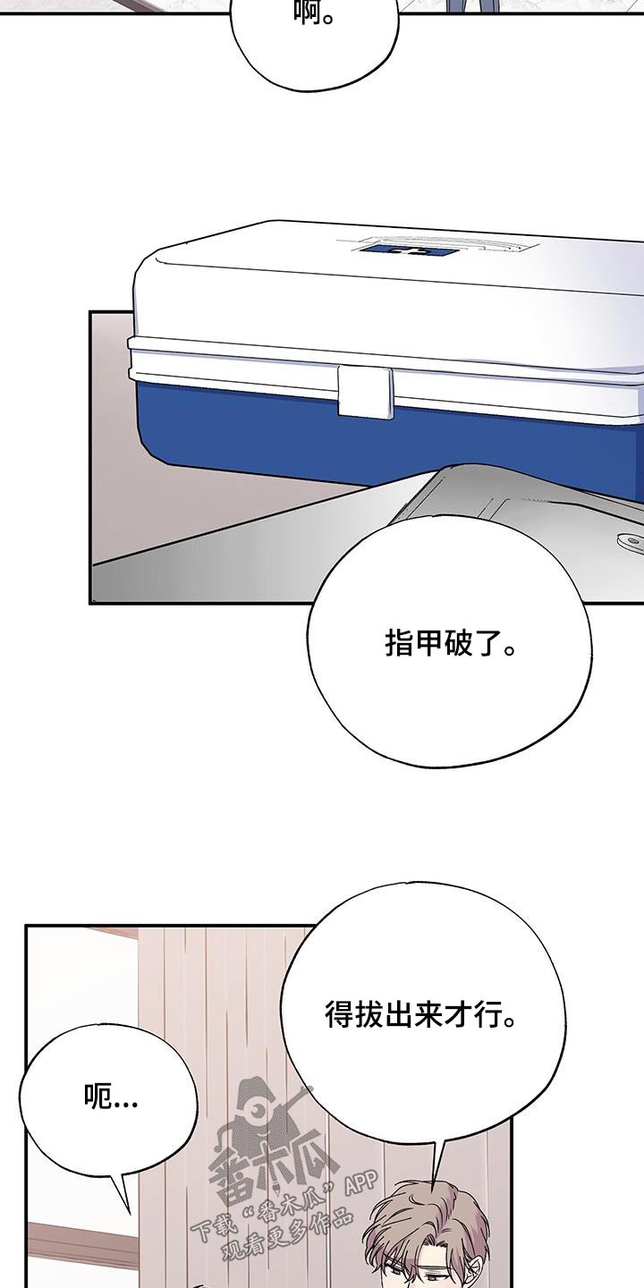 暧昧误会漫画,第104话2图