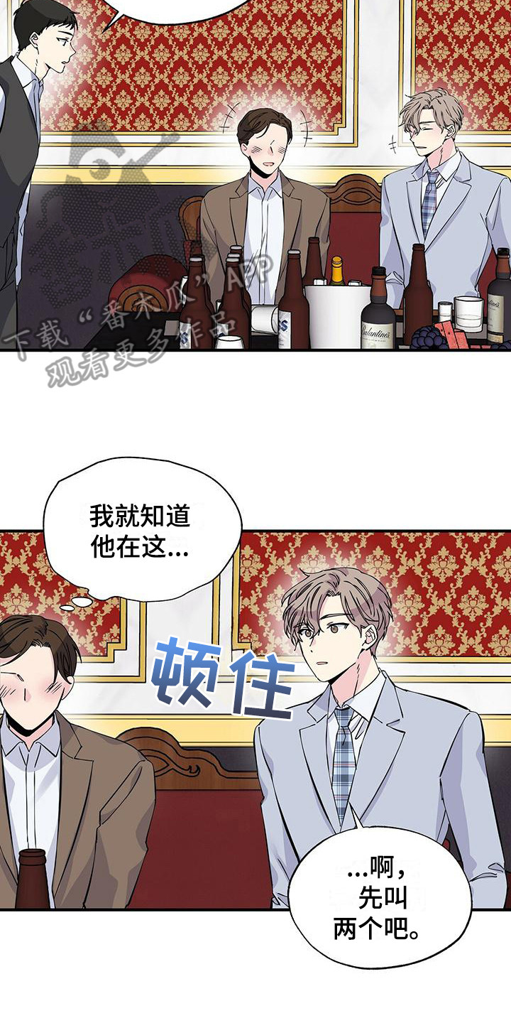 暧昧的结果漫画,第14话1图