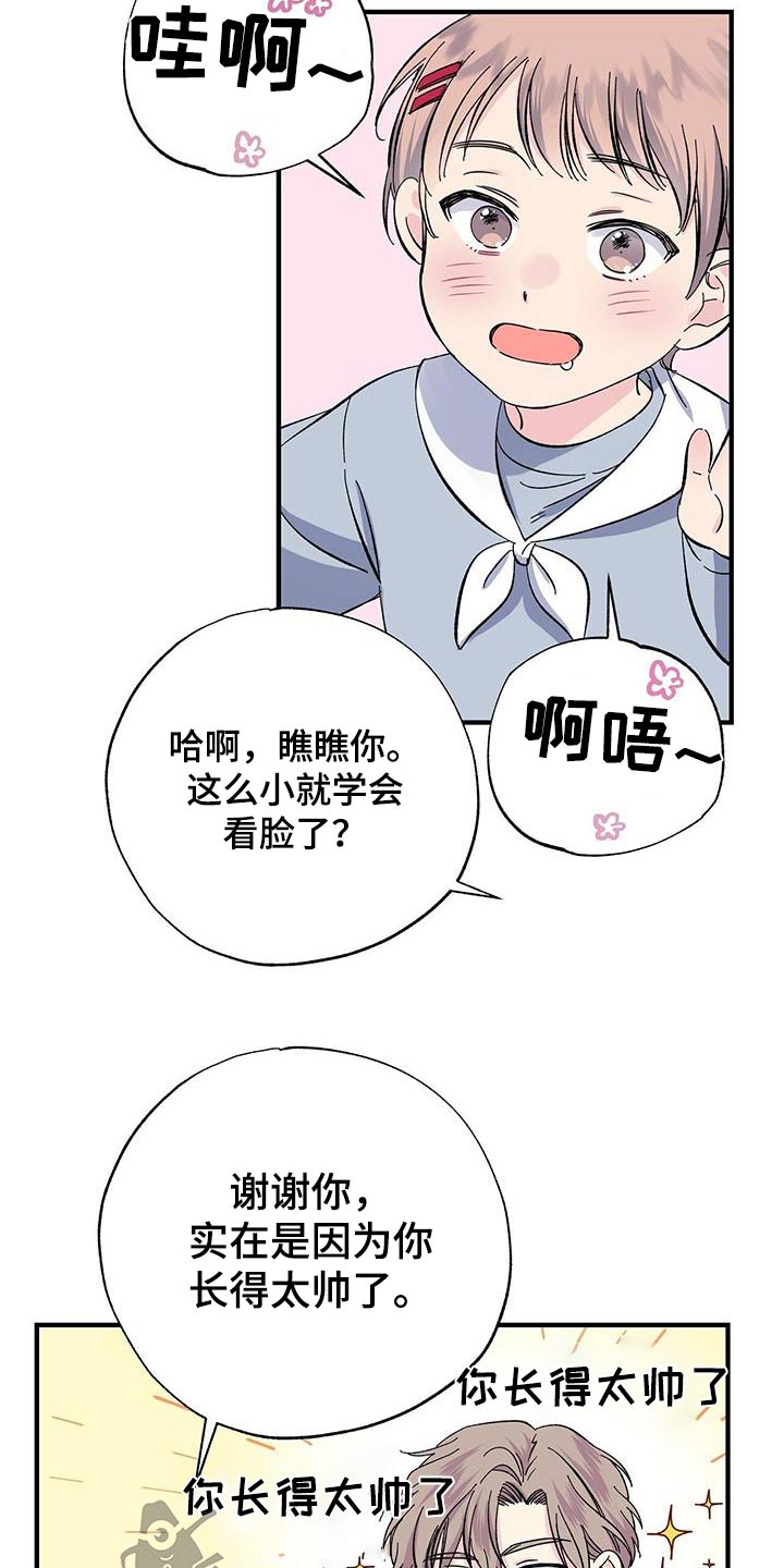 暧昧误会漫画,第88话2图