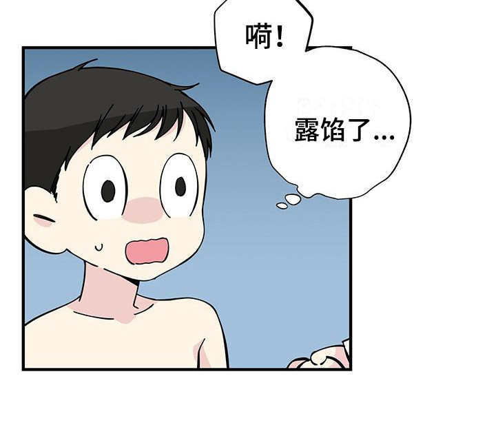 暧昧眼神表现漫画,第8话2图