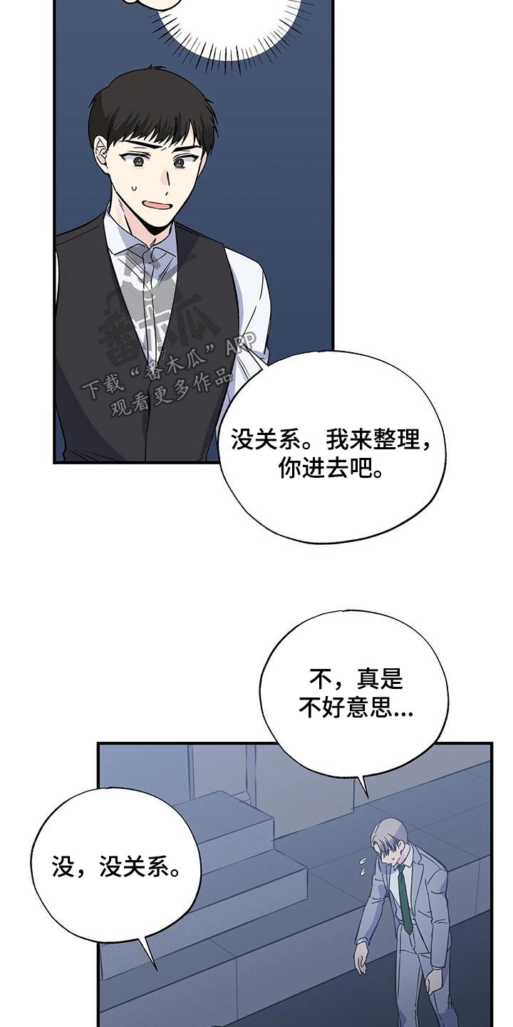 暧昧眼神表现漫画,第94话2图