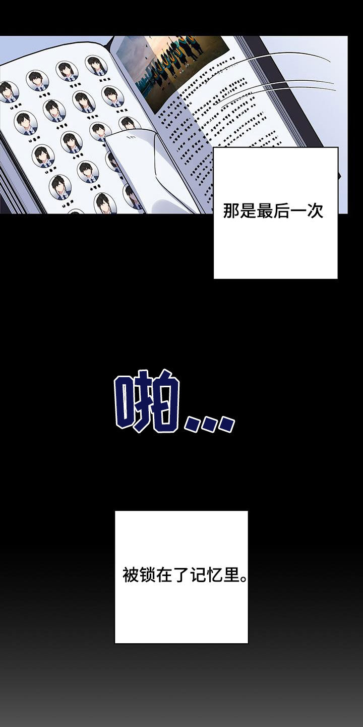 暧昧期被误会了漫画,第118话2图