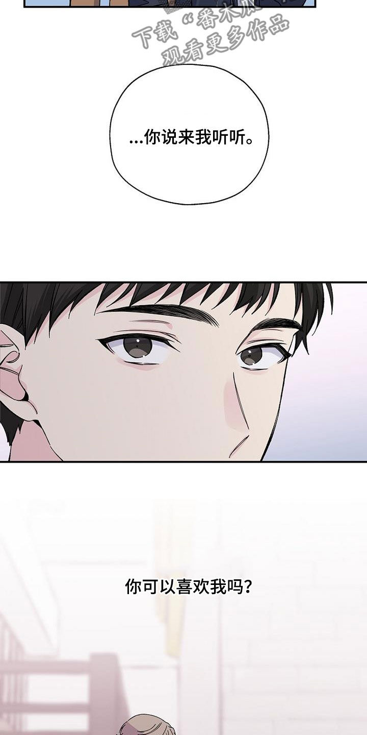 暧昧关系是什么意思漫画,第109话1图