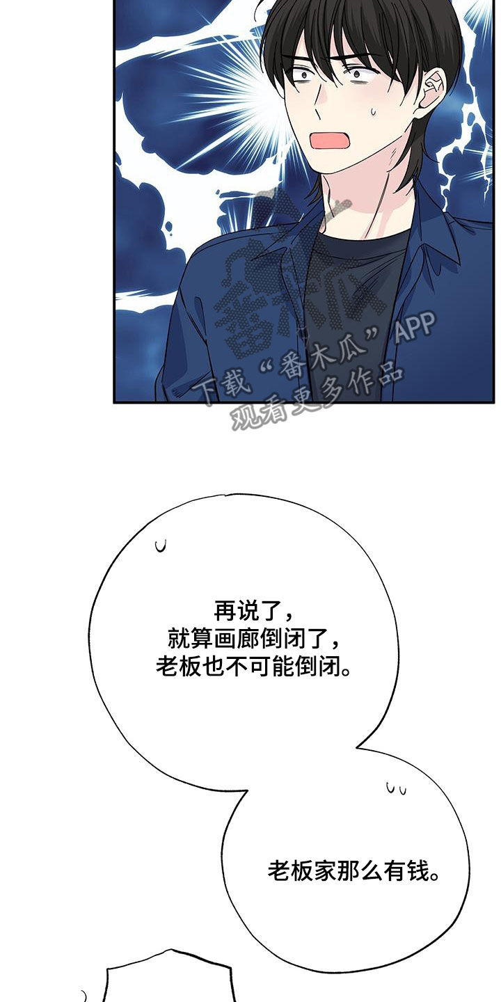 暧昧会有好结果吗漫画,第126话2图