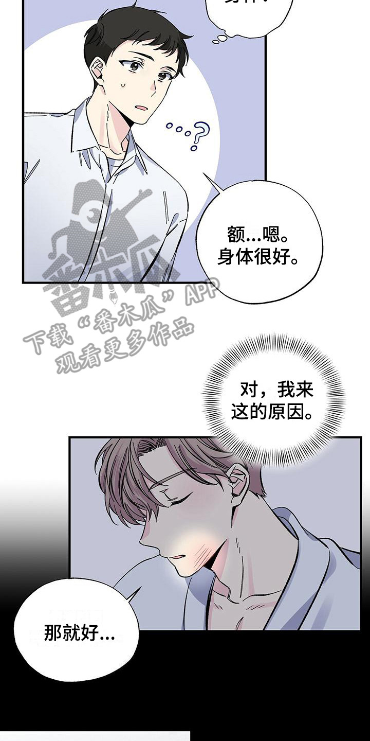 暧昧之罪漫画,第24话1图