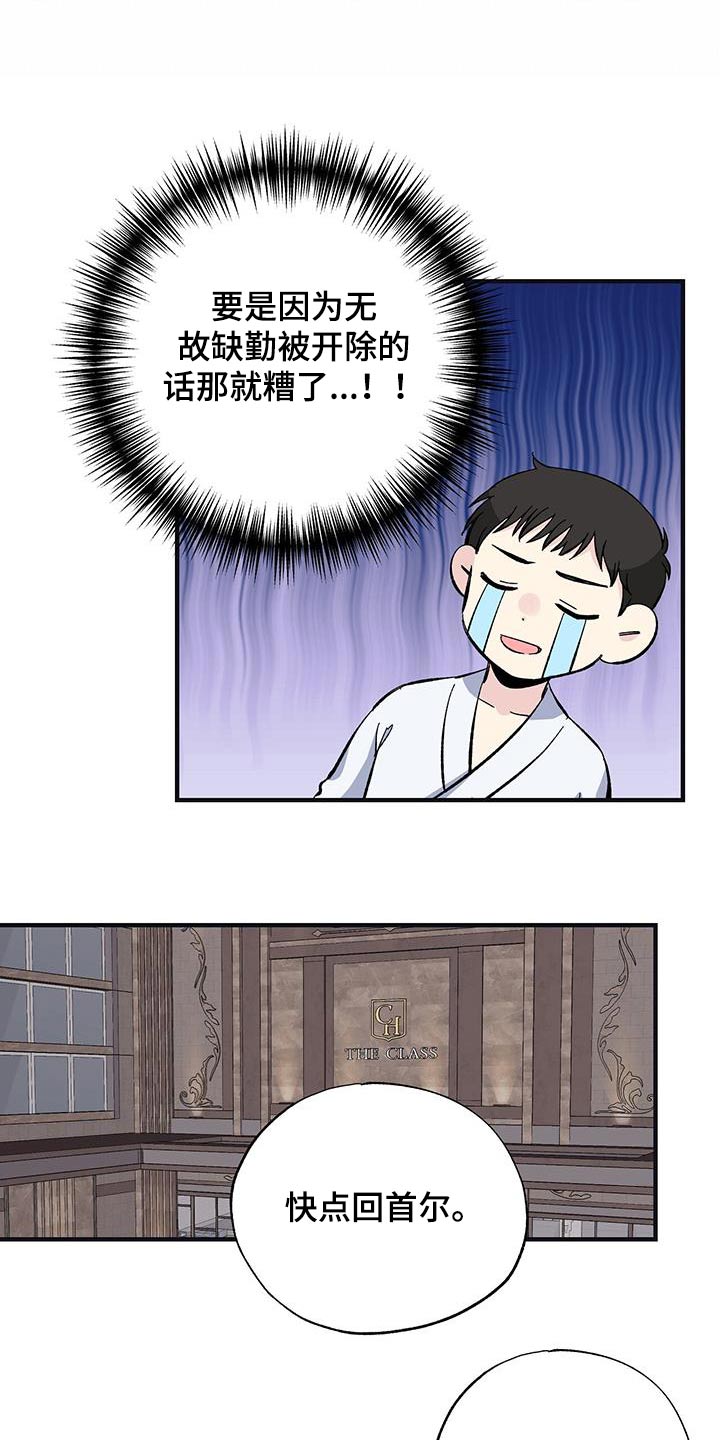 暧春漫画,第71话2图