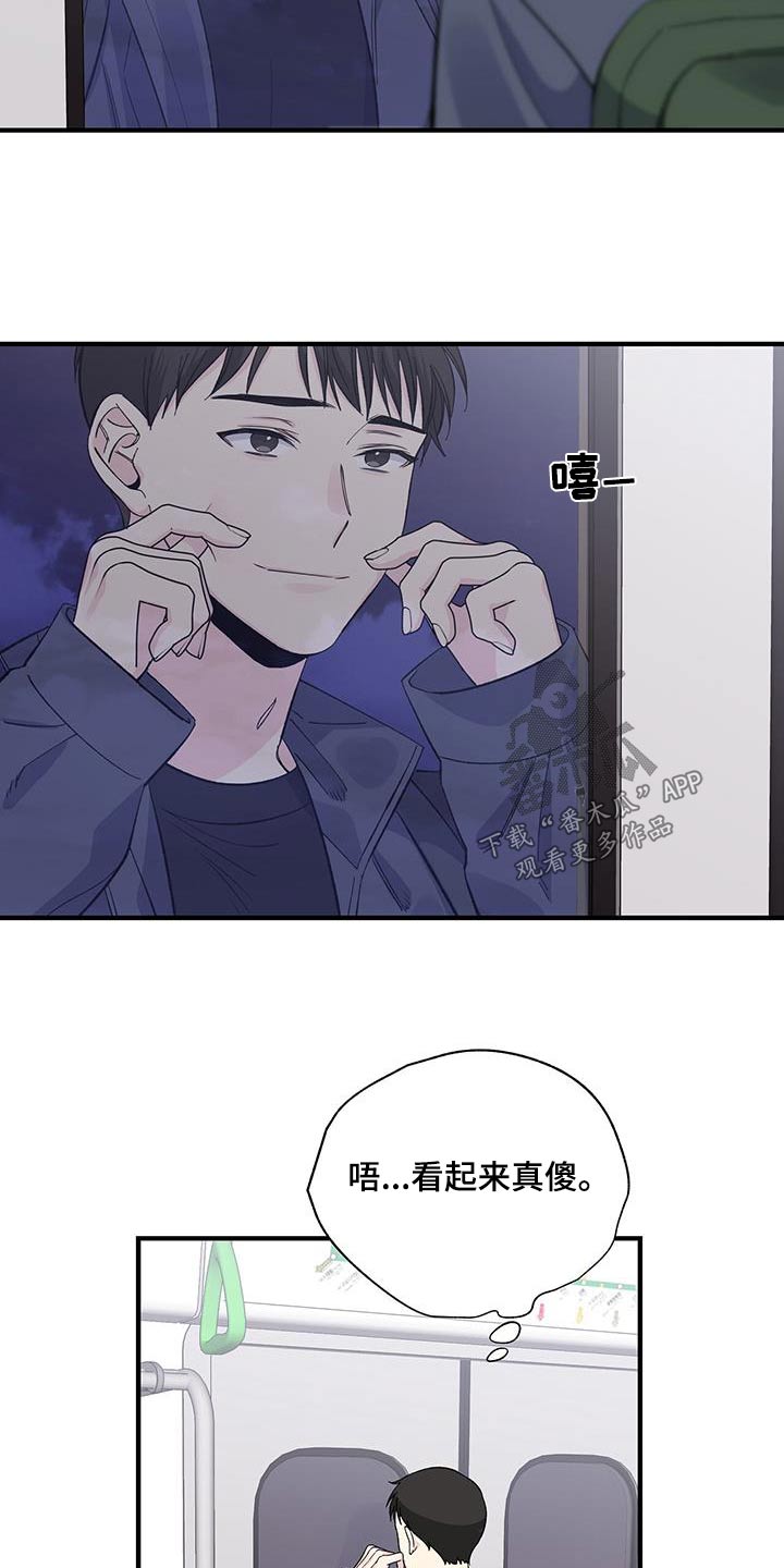 暧昧关系最后会咋样漫画,第90话2图