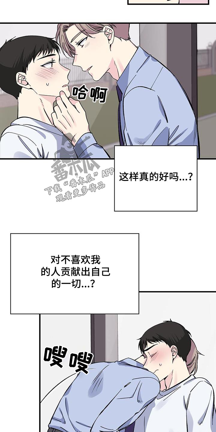 暧昧误会虐心片段漫画,第75话1图