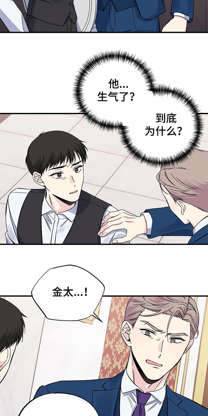 暧昧之罪漫画,第93话2图