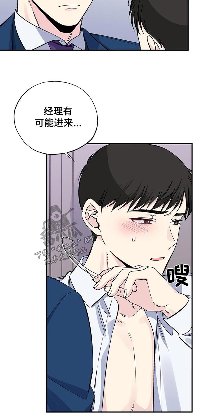 暧昧歌曲漫画,第96话2图