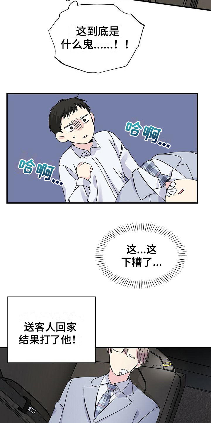 暧春漫画,第16话2图