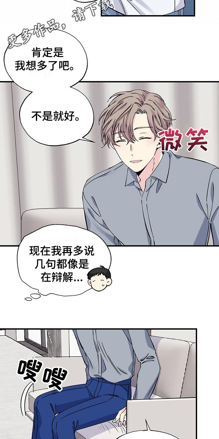 暧昧之罪漫画,第14话1图