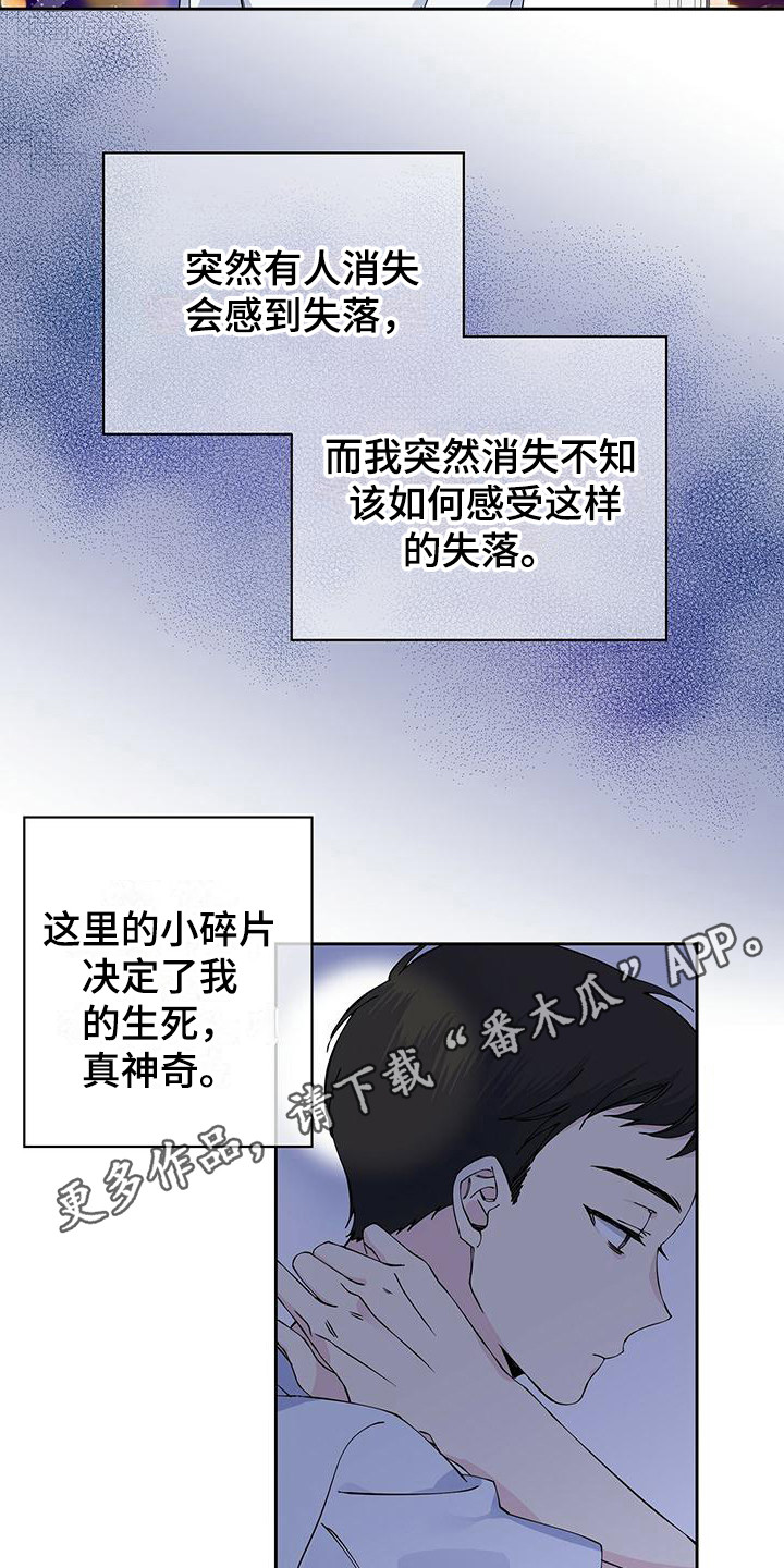 暧昧误会漫画,第4话2图