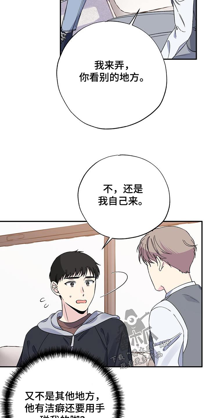 暧昧算背叛吗漫画,第104话1图