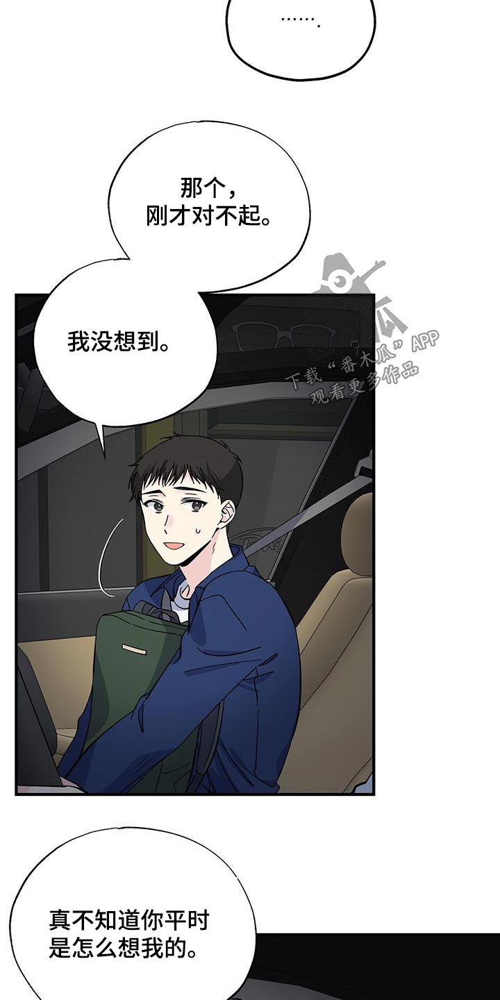 暧昧眼神表现漫画,第83话1图