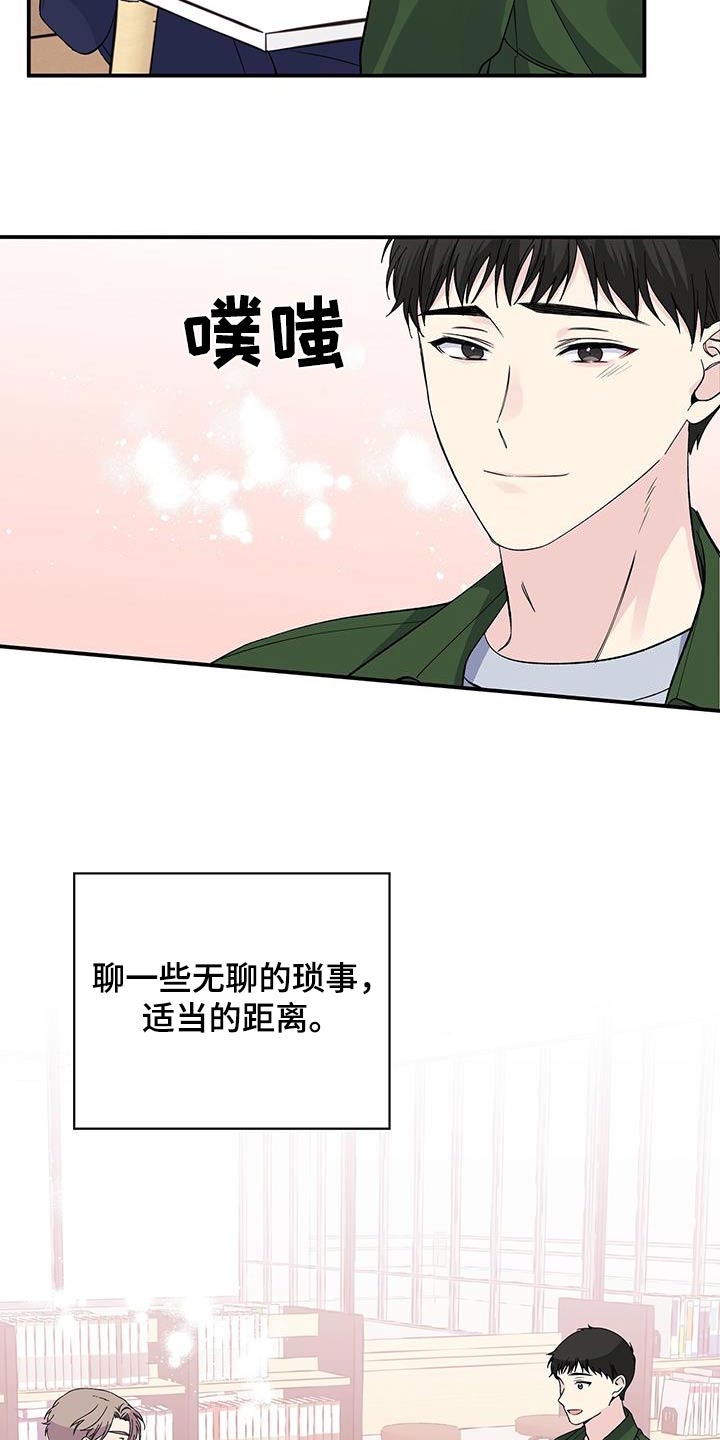 暧昧期彼此有误会漫画,第101话2图