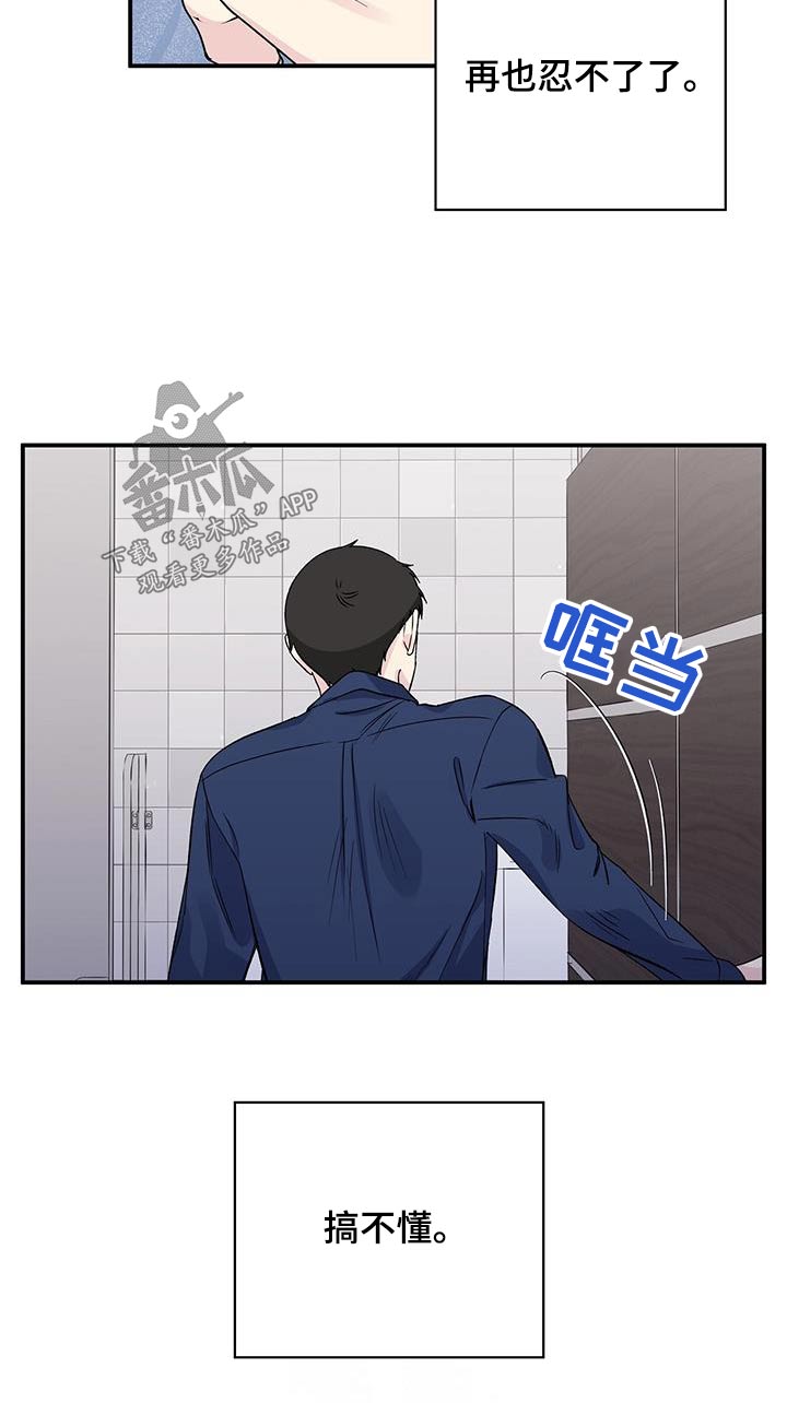 暧昧陷阱漫画,第98话1图