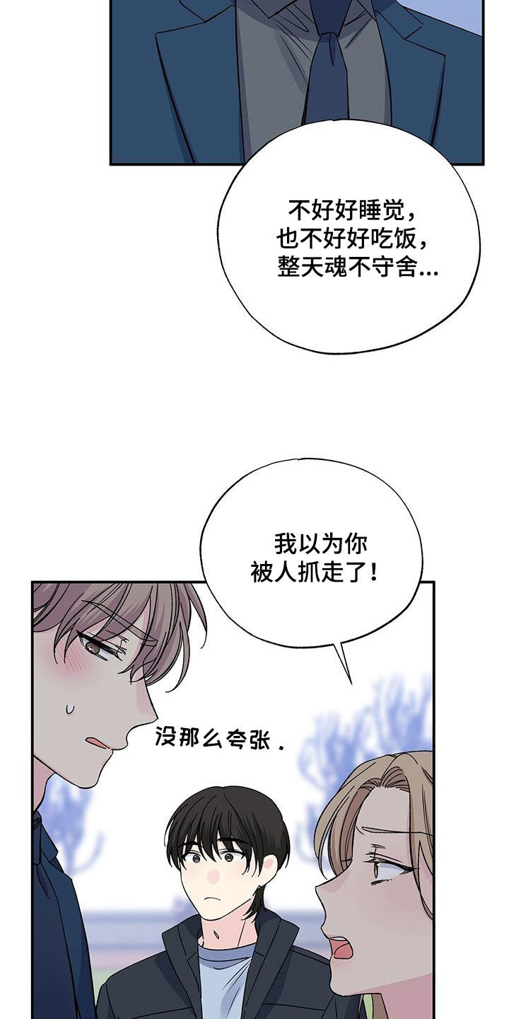 暧春漫画,第121话1图