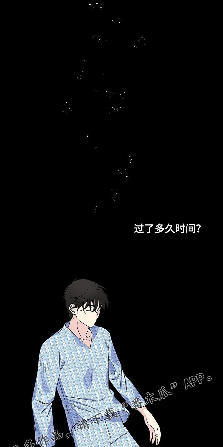 暧昧眼神表现漫画,第119章：为我而哭1图