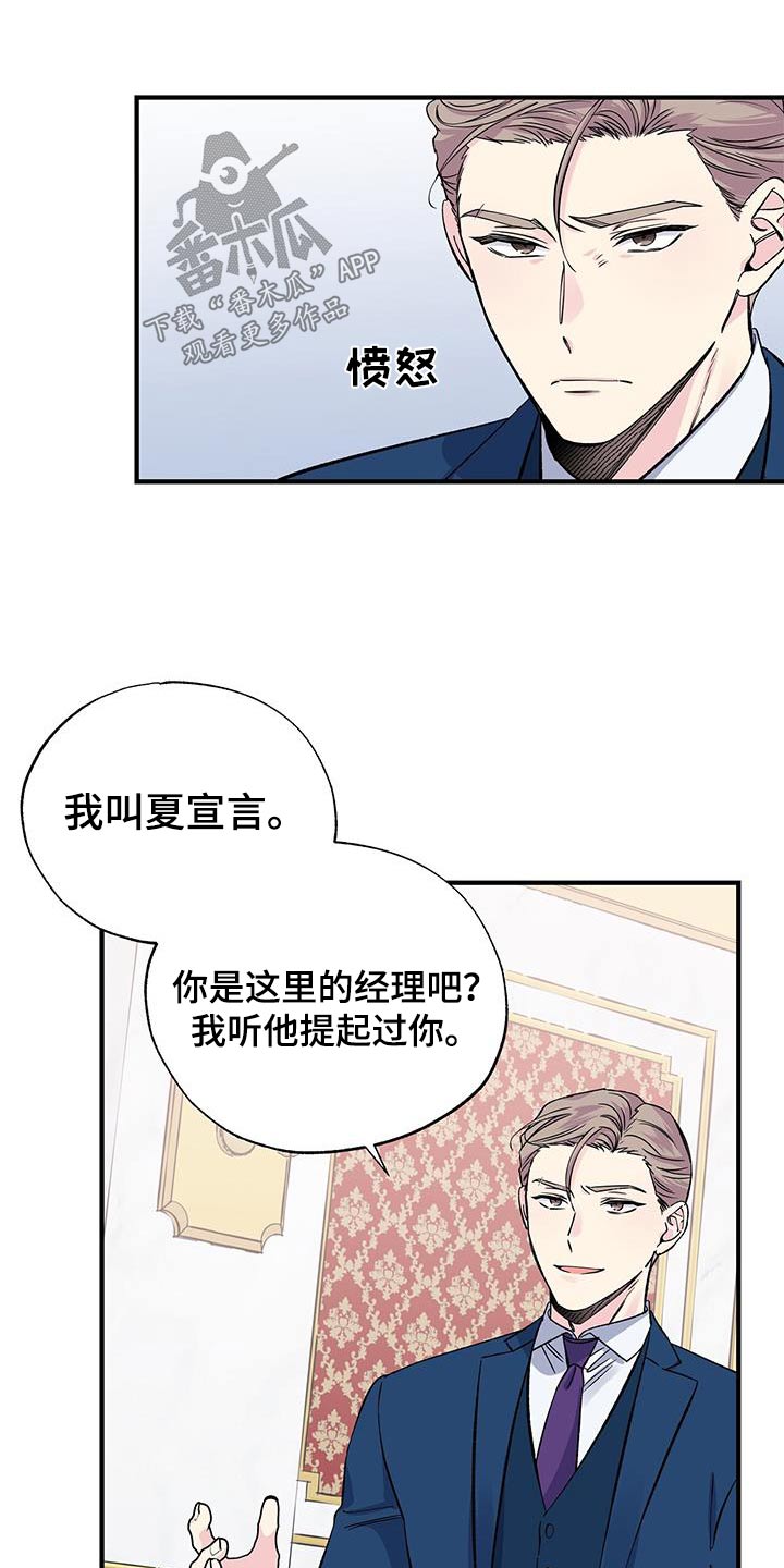 暧昧误会漫画,第93话2图