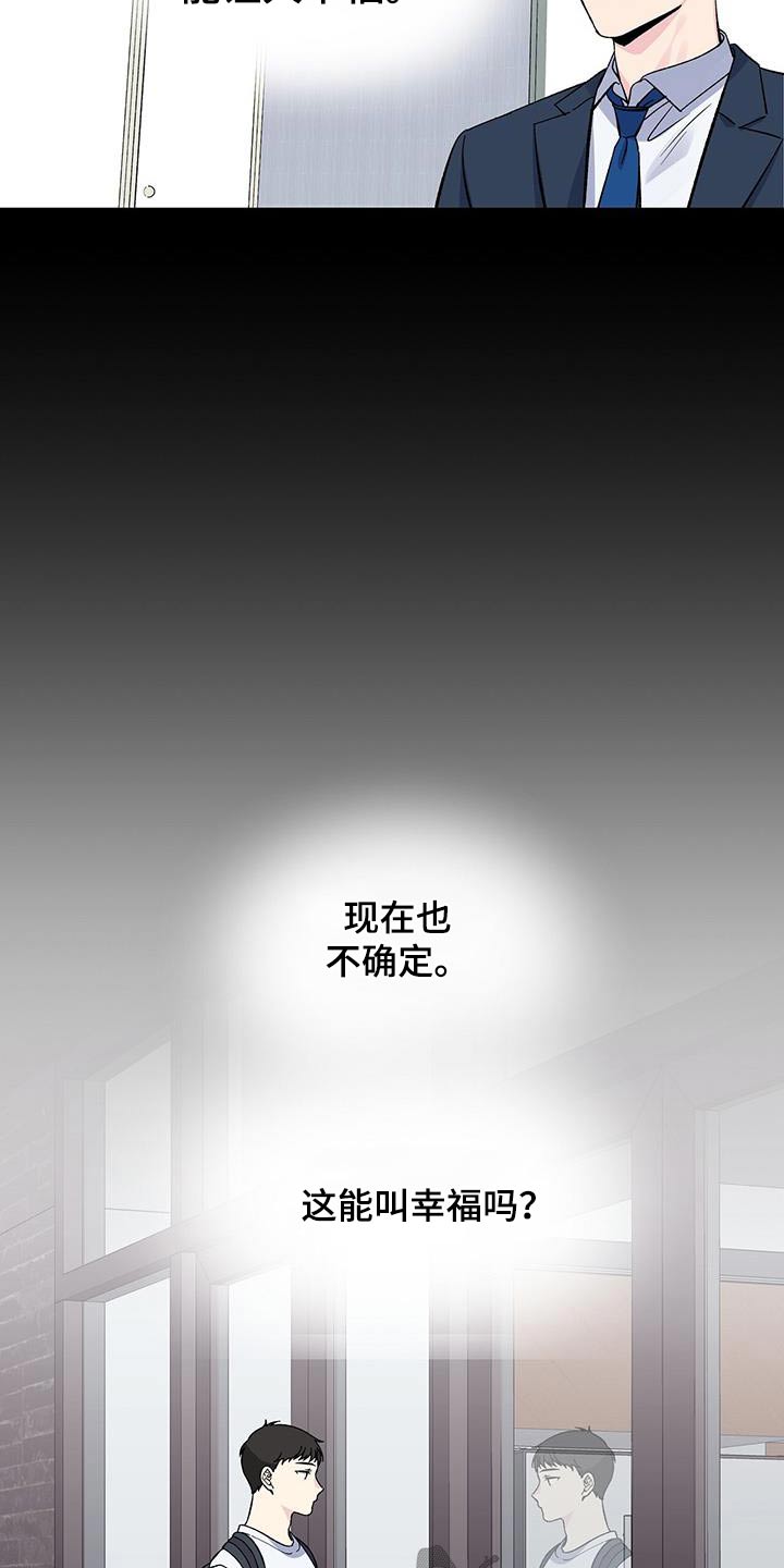 暧昧之罪漫画,第73话1图