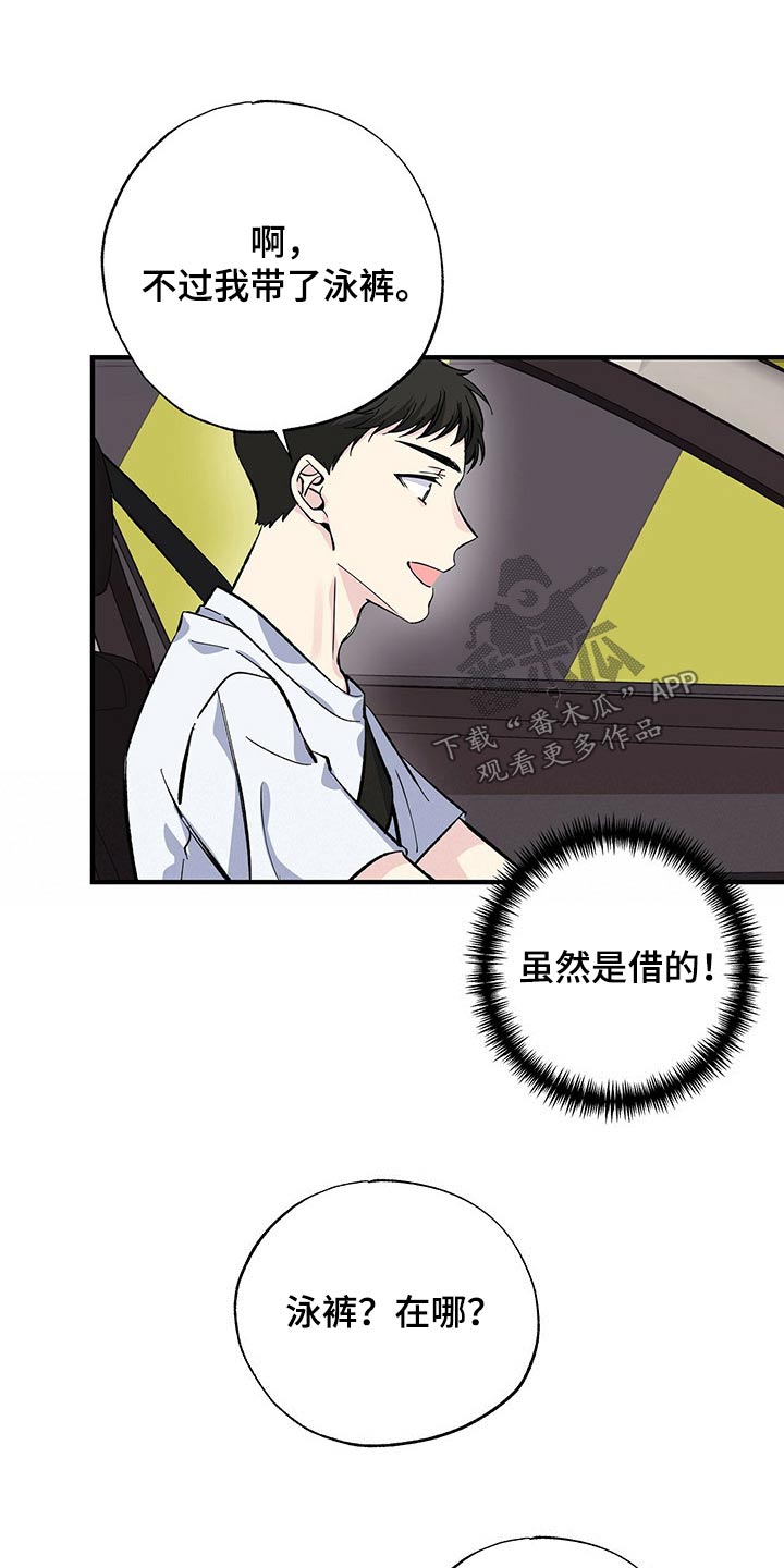 暧昧误会漫画下拉式漫画,第58话2图