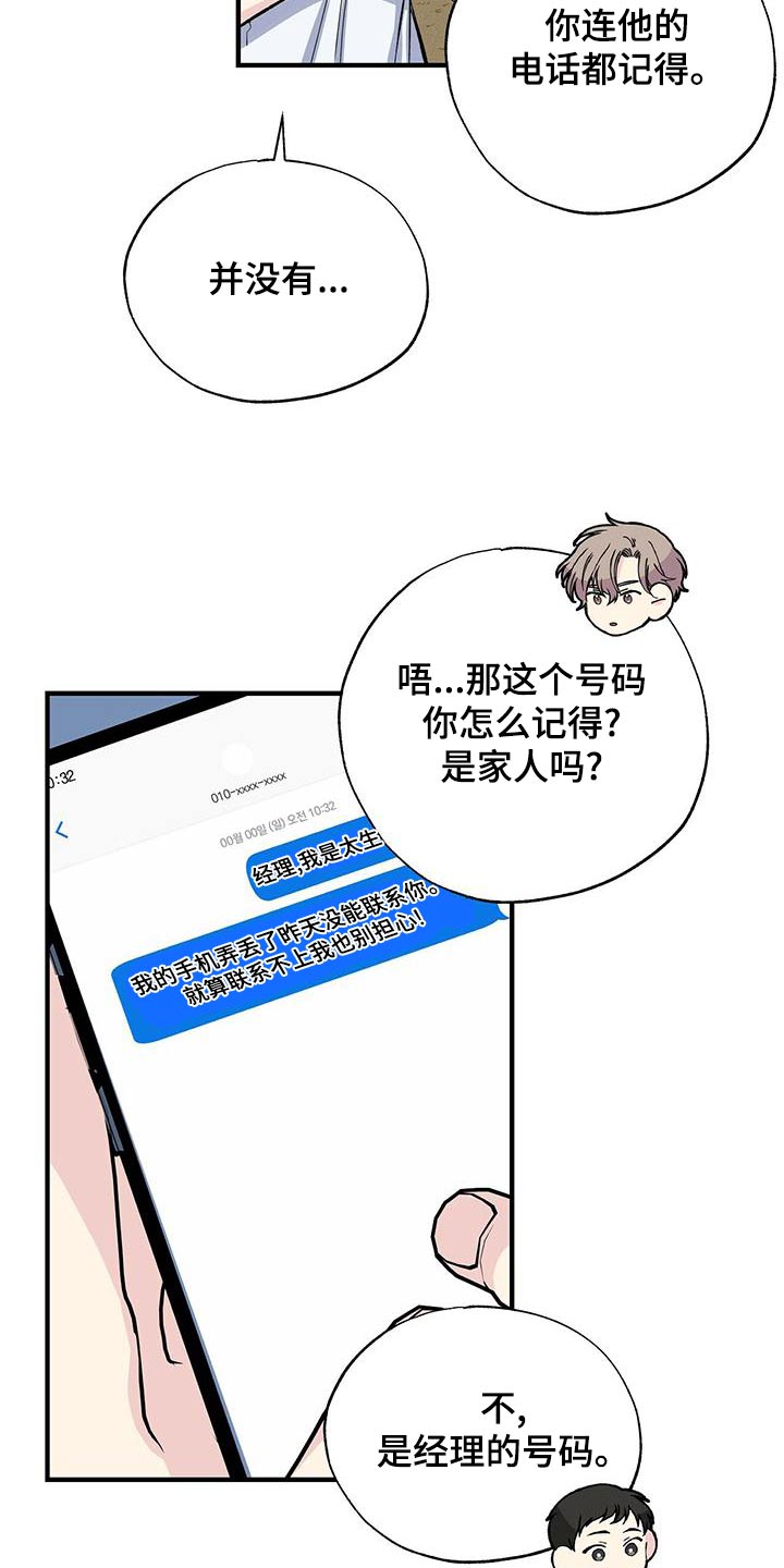 暧昧结果漫画,第66话1图