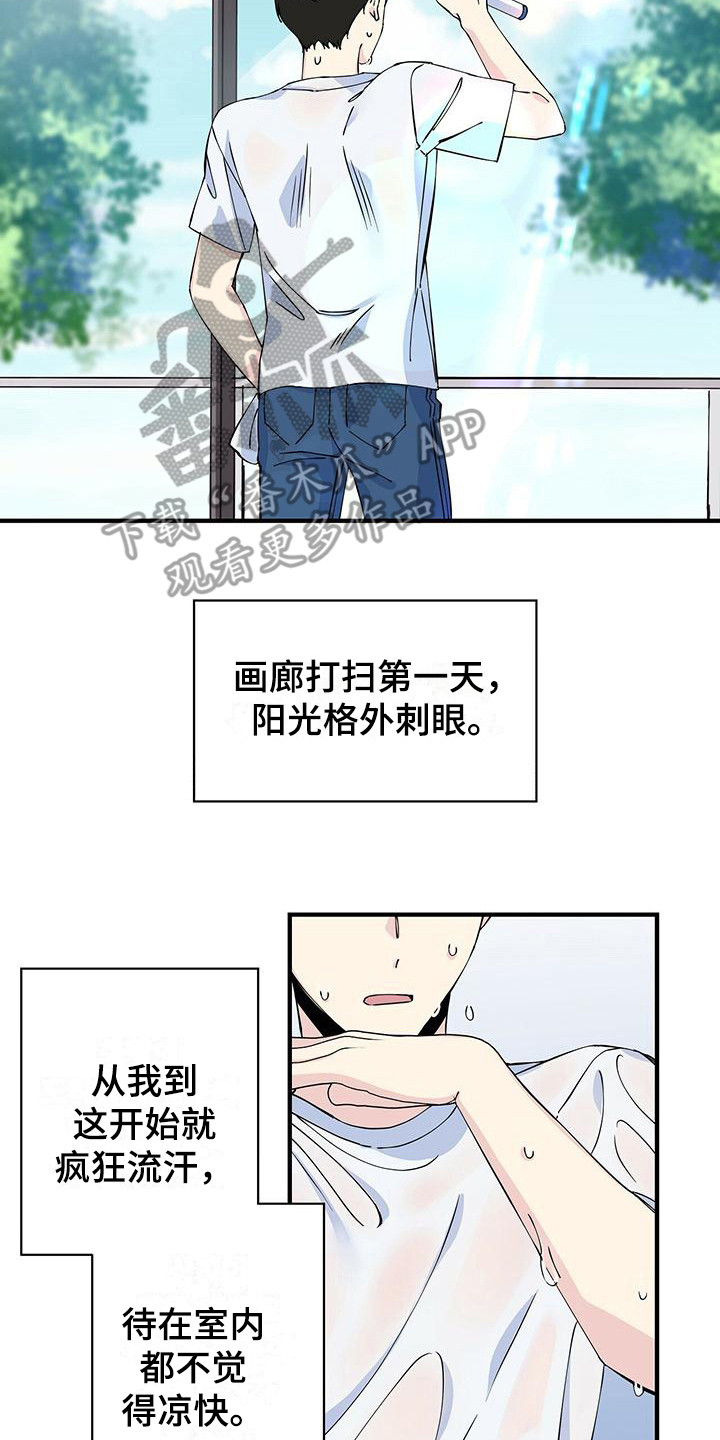 暧昧关系是什么意思漫画,第7话1图