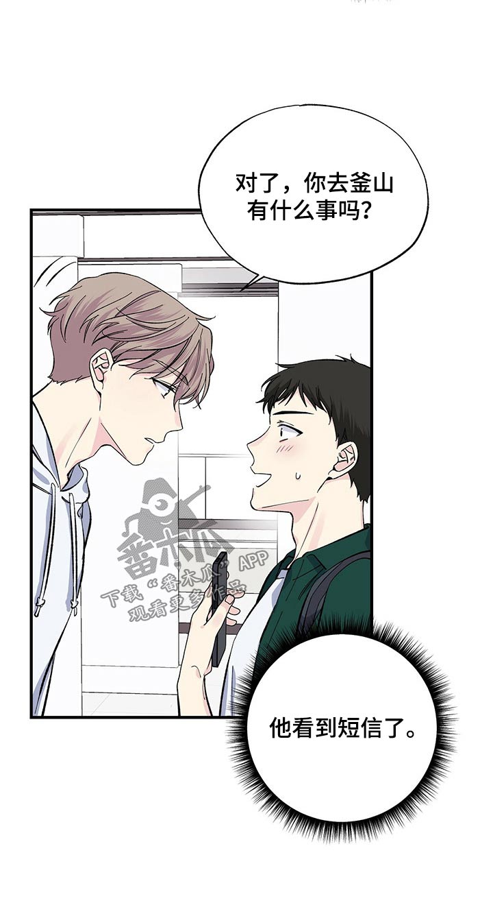 暧昧误会虐心片段漫画,第57话2图